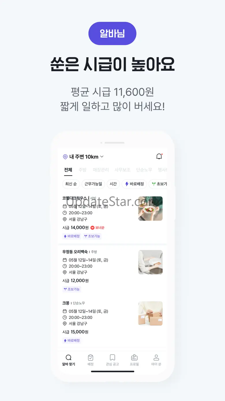 쑨 - 알바말고 단기알바 6.4.11