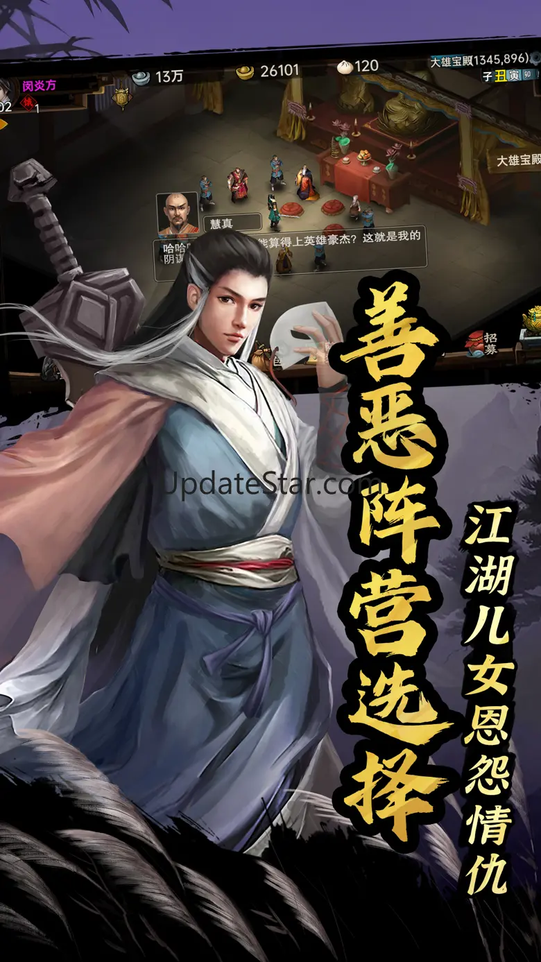 武林侠影-单机武侠rpg 1.2.6