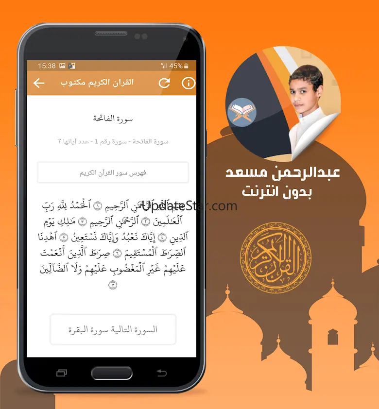 abdul rahman mossad quran 1.2