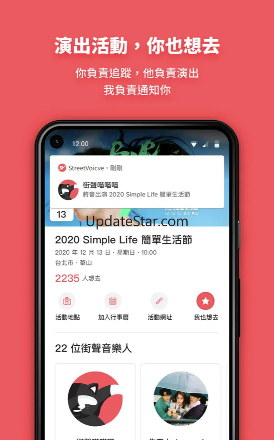 StreetVoice 街聲 - 暢聽獨立音樂、演出活動通知 5.3.0