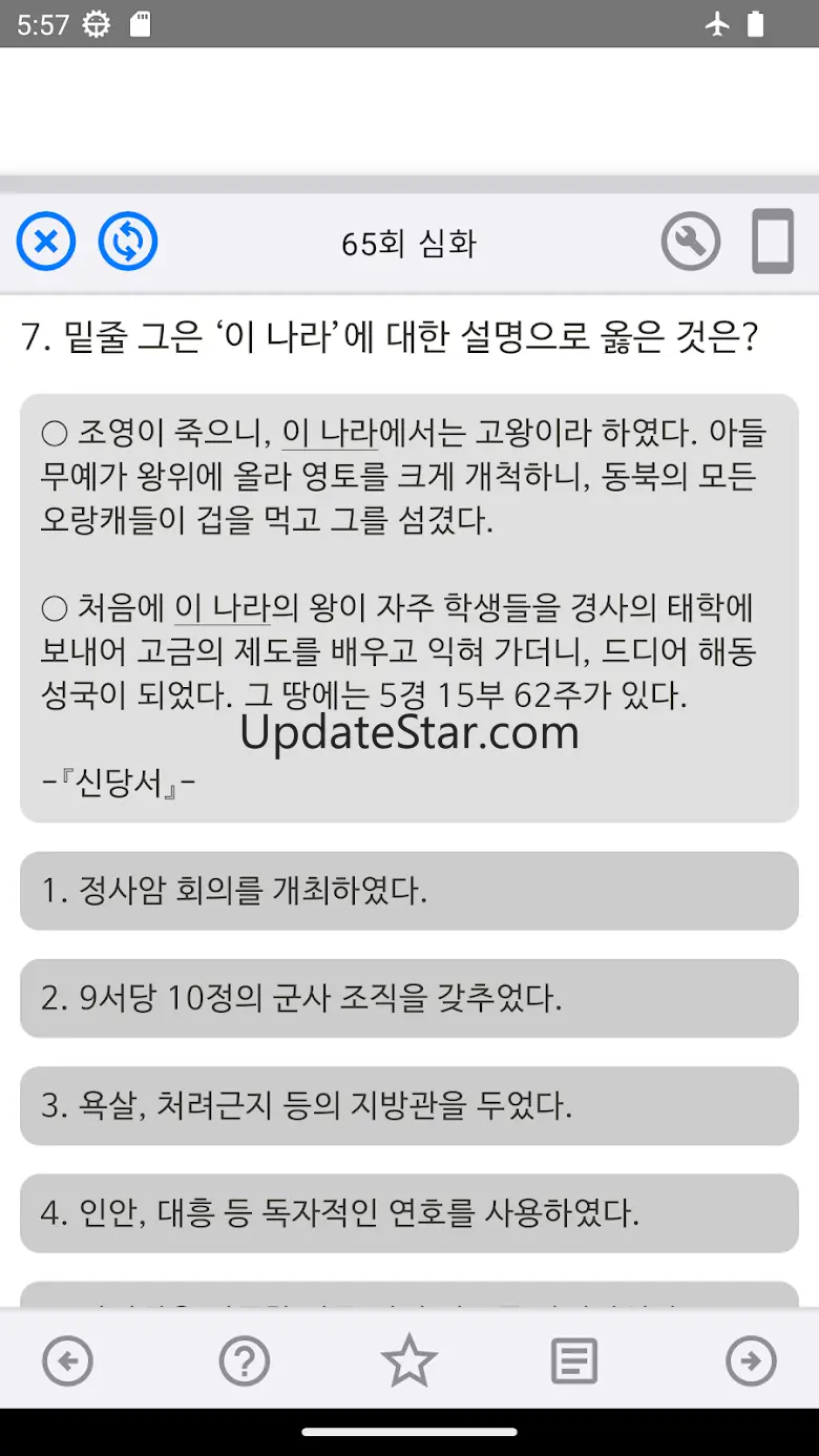 한국사능력검정시험 심화 기출문제 4.1.1