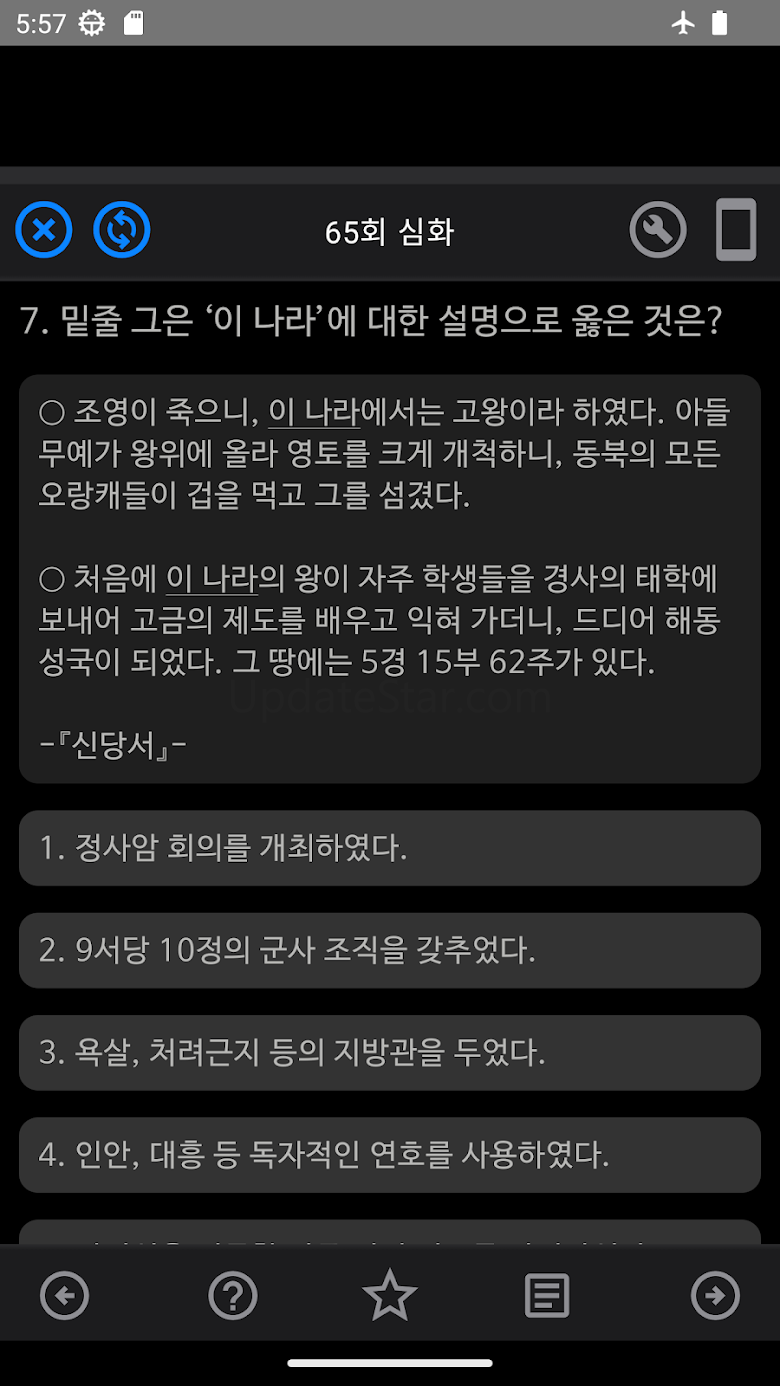 한국사능력검정시험 심화 기출문제 4.1.1