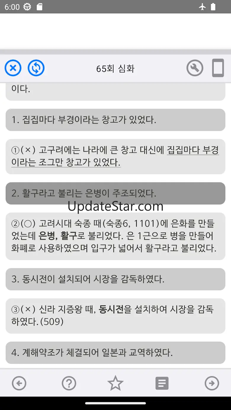 한국사능력검정시험 심화 기출문제 4.1.1