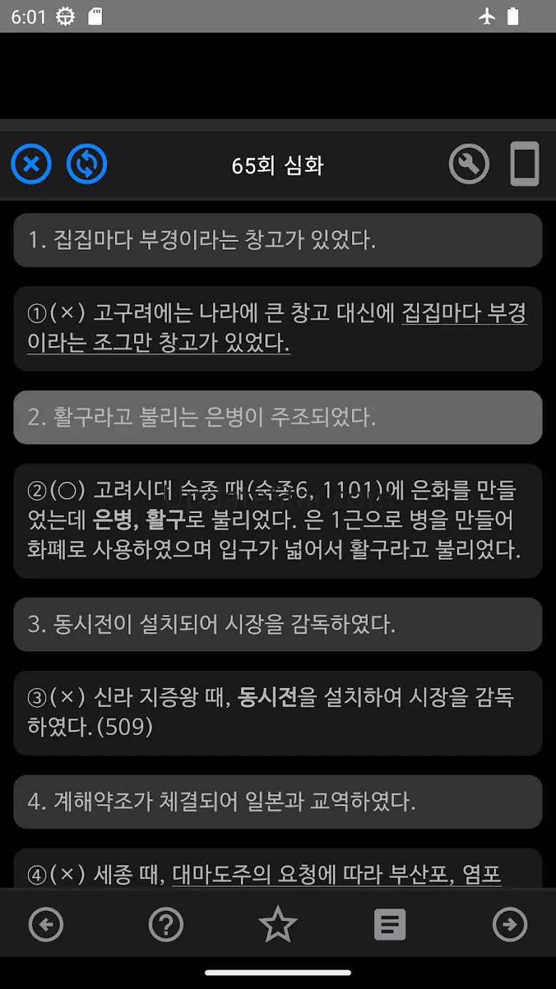 한국사능력검정시험 심화 기출문제 4.1.1