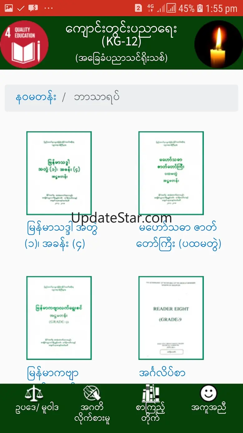 MyanmarSchoolEducation 1.1.45