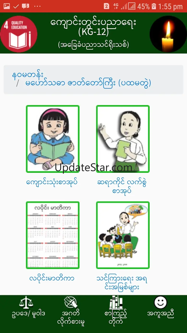 MyanmarSchoolEducation 1.1.45