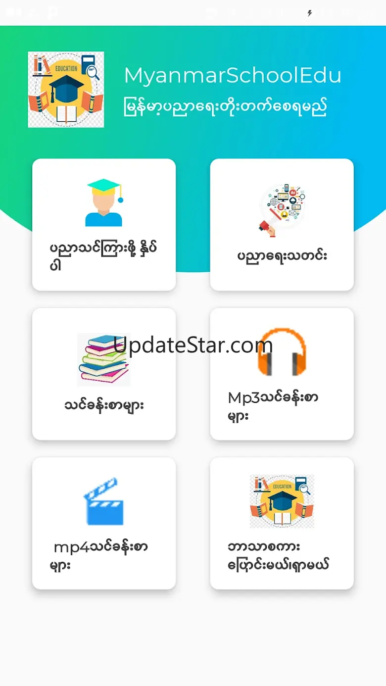 MyanmarSchoolEducation 1.1.45