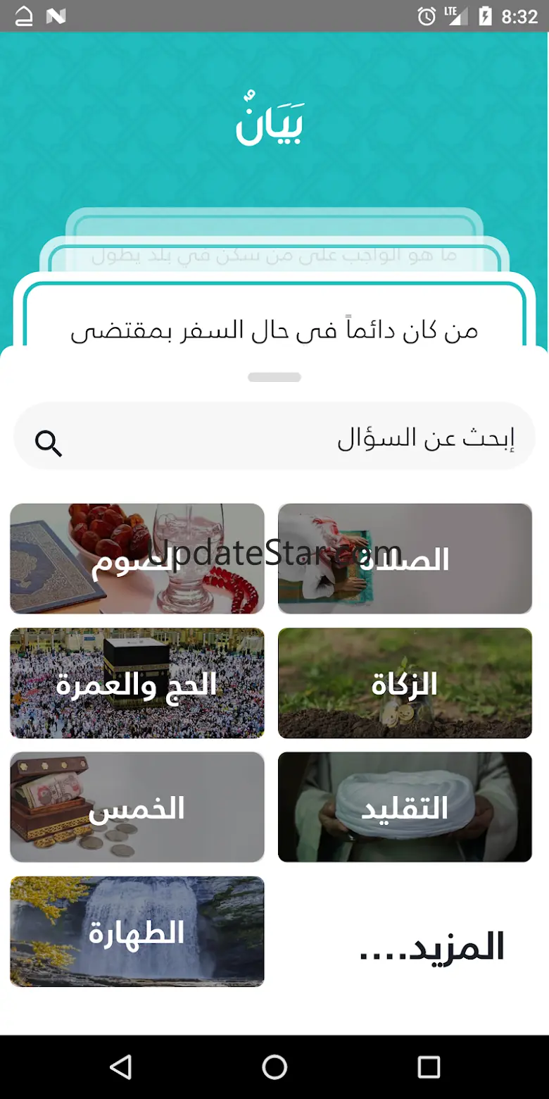 بيان, الأحكام الشرعية الميسرة 3.2.5