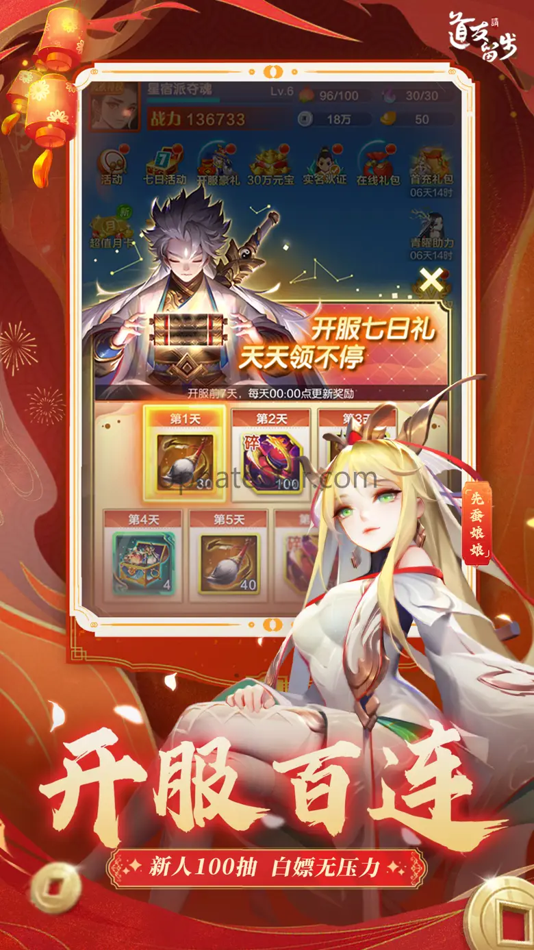道友请留步–全新神话修仙养成卡牌游戏 1.3.043