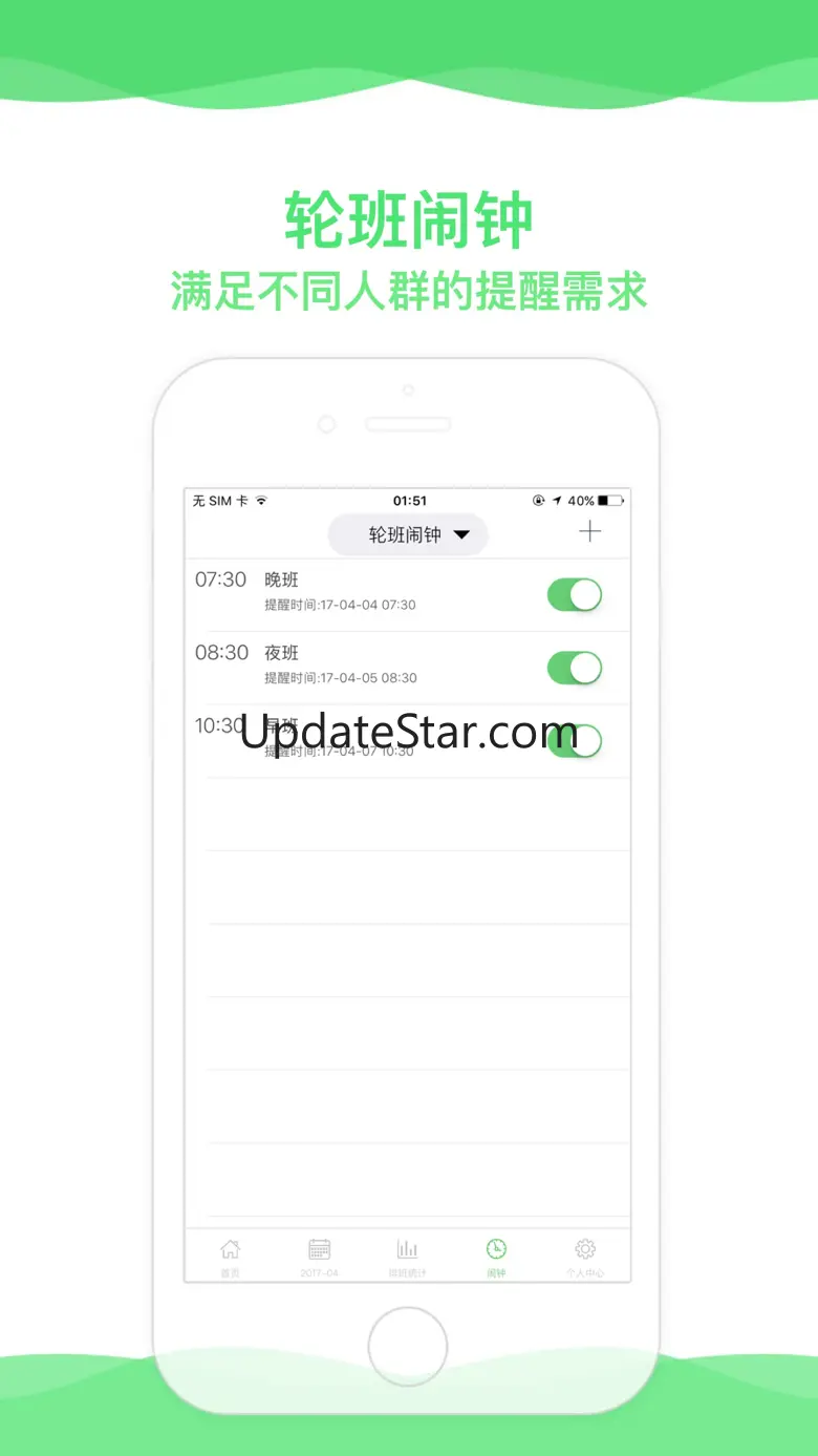 超级排班表-医生护士值班倒班倒计时日历 2.0