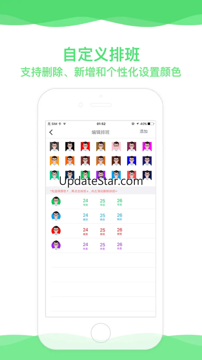 超级排班表-医生护士值班倒班倒计时日历 2.0
