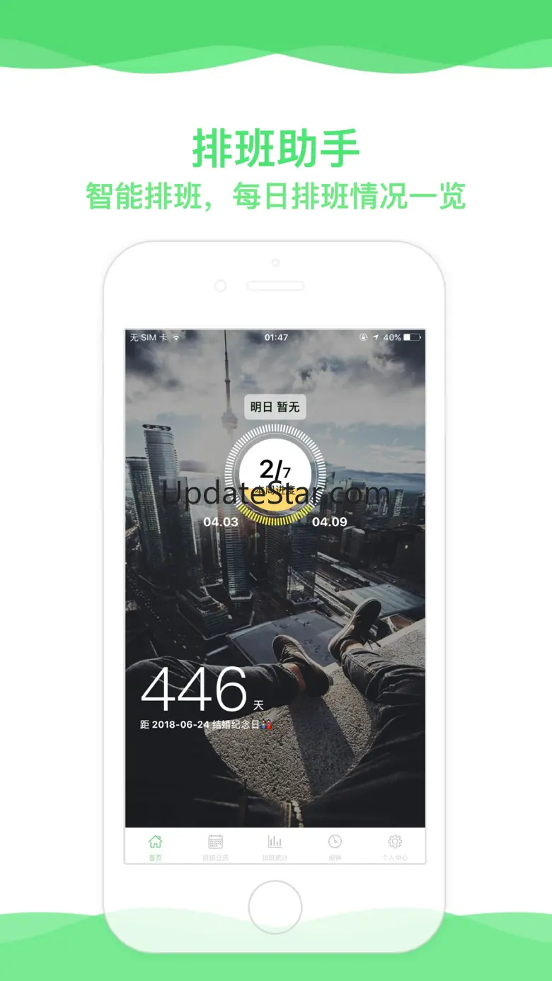 超级排班表-医生护士值班倒班倒计时日历 2.0