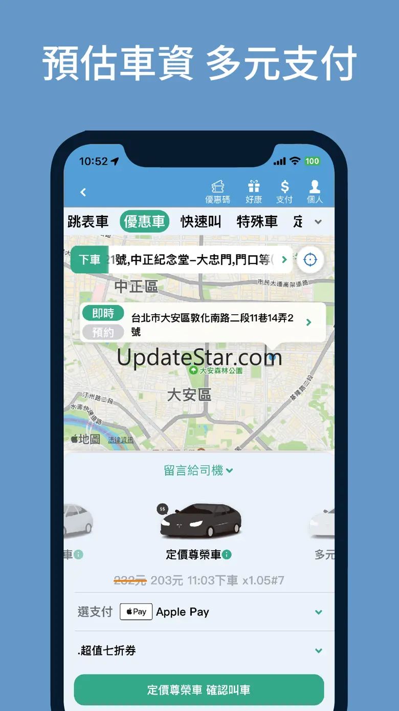 173叫計程車 更便宜 5.6.0