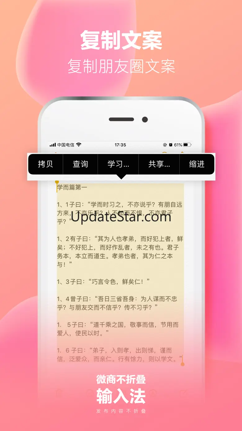 微商不折叠输入法 - 微商朋友圈不折叠输入法 1.06