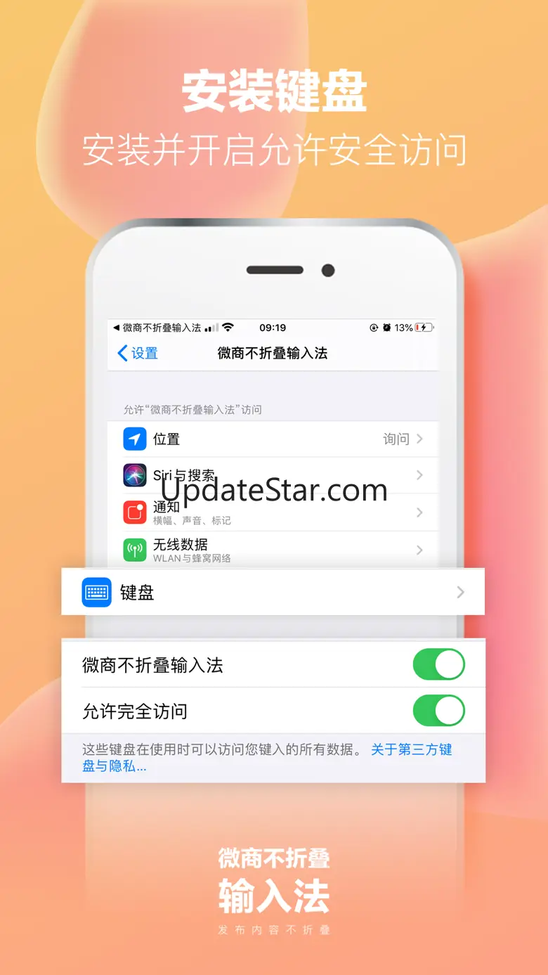 微商不折叠输入法 - 微商朋友圈不折叠输入法 1.06