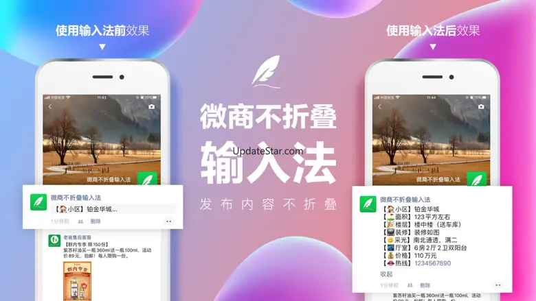 微商不折叠输入法 - 微商朋友圈不折叠输入法 1.06