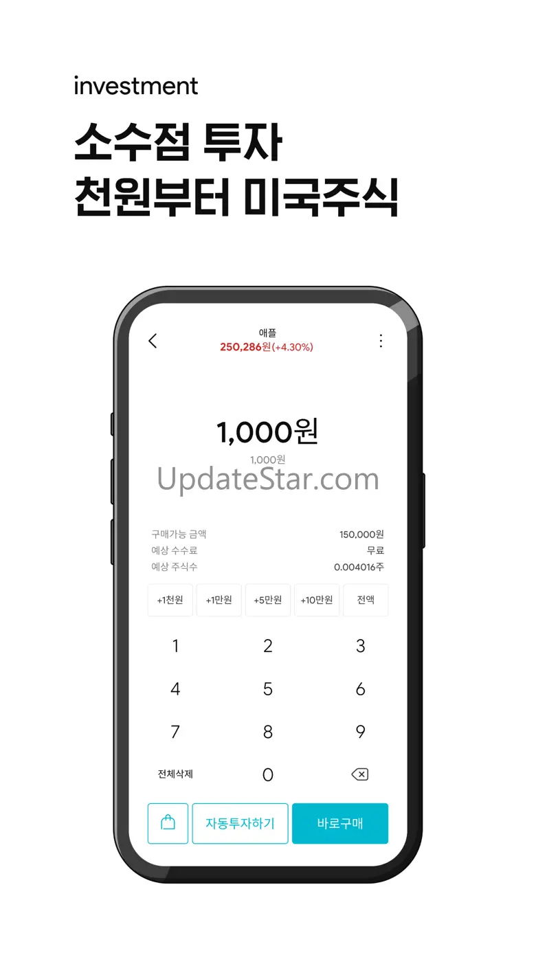 미니스탁 - 매일이 즐거운 투자루틴(국내, 해외주식) 3.0.10