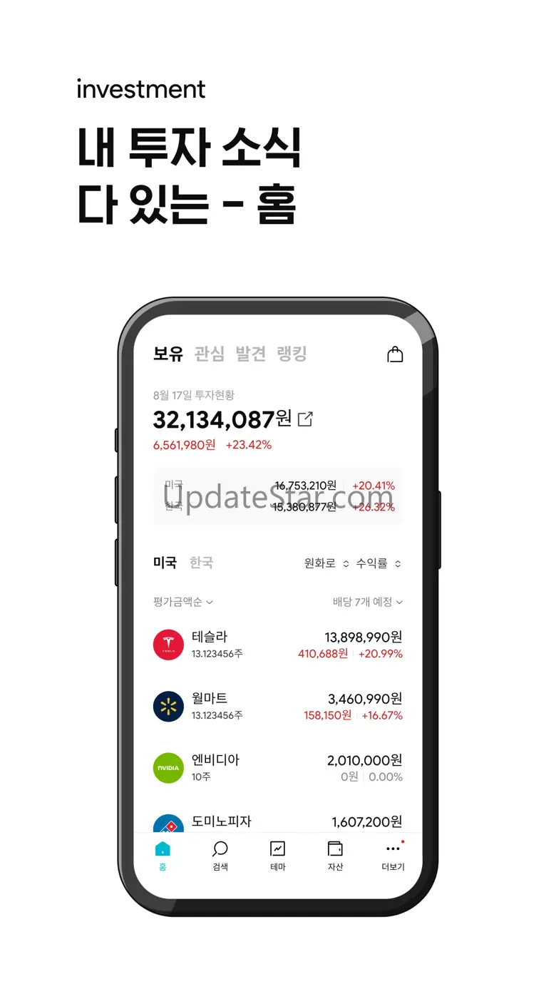 미니스탁 - 매일이 즐거운 투자루틴(국내, 해외주식) 3.0.10