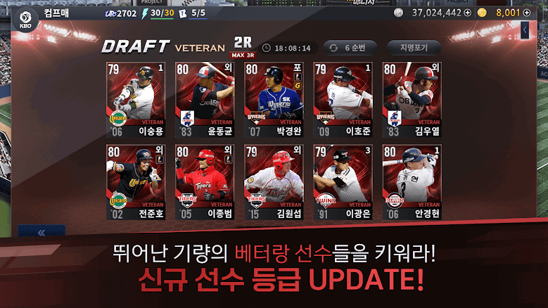 컴투스프로야구매니저 Live 2024 10.9.0