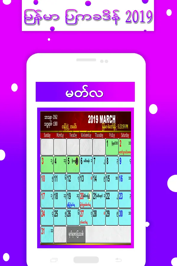 Myanmar Calendar 2024 1.6