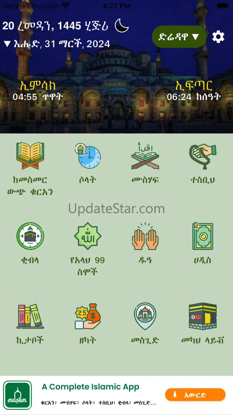 Al-Quran Amharic 2.0