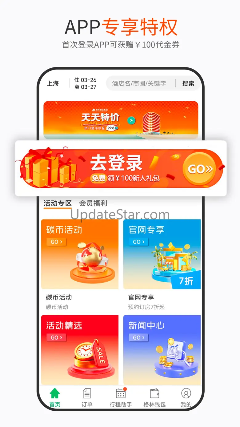 格林-格林酒店集团官方酒店预订平台 5.46.3
