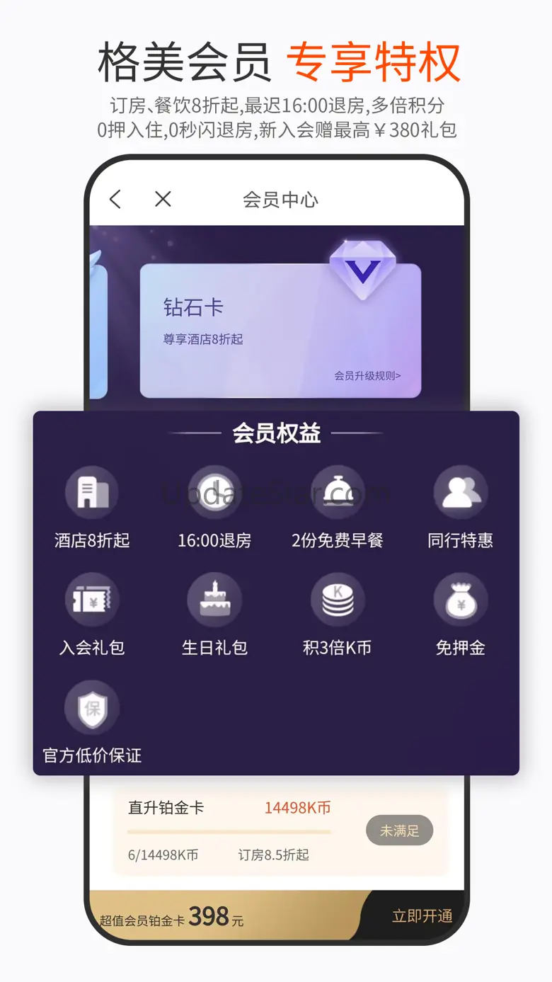 格林-格林酒店集团官方酒店预订平台 5.46.3