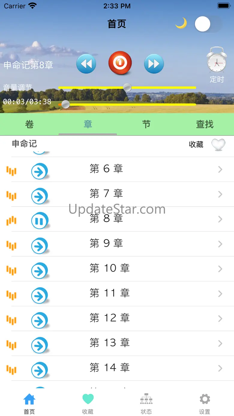 圣经有声 1.0.7