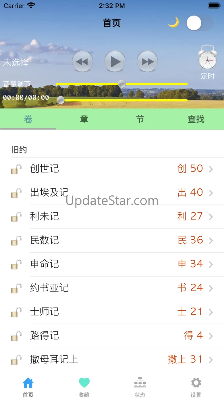 圣经有声 1.0.7