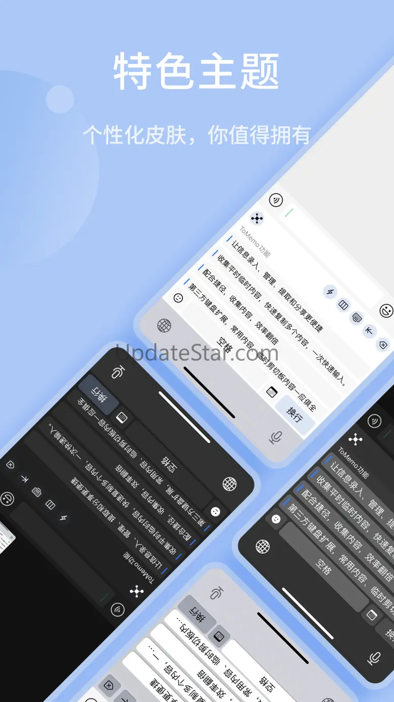ToMemo-多功能快捷键盘的内容整理应用 5.1.13