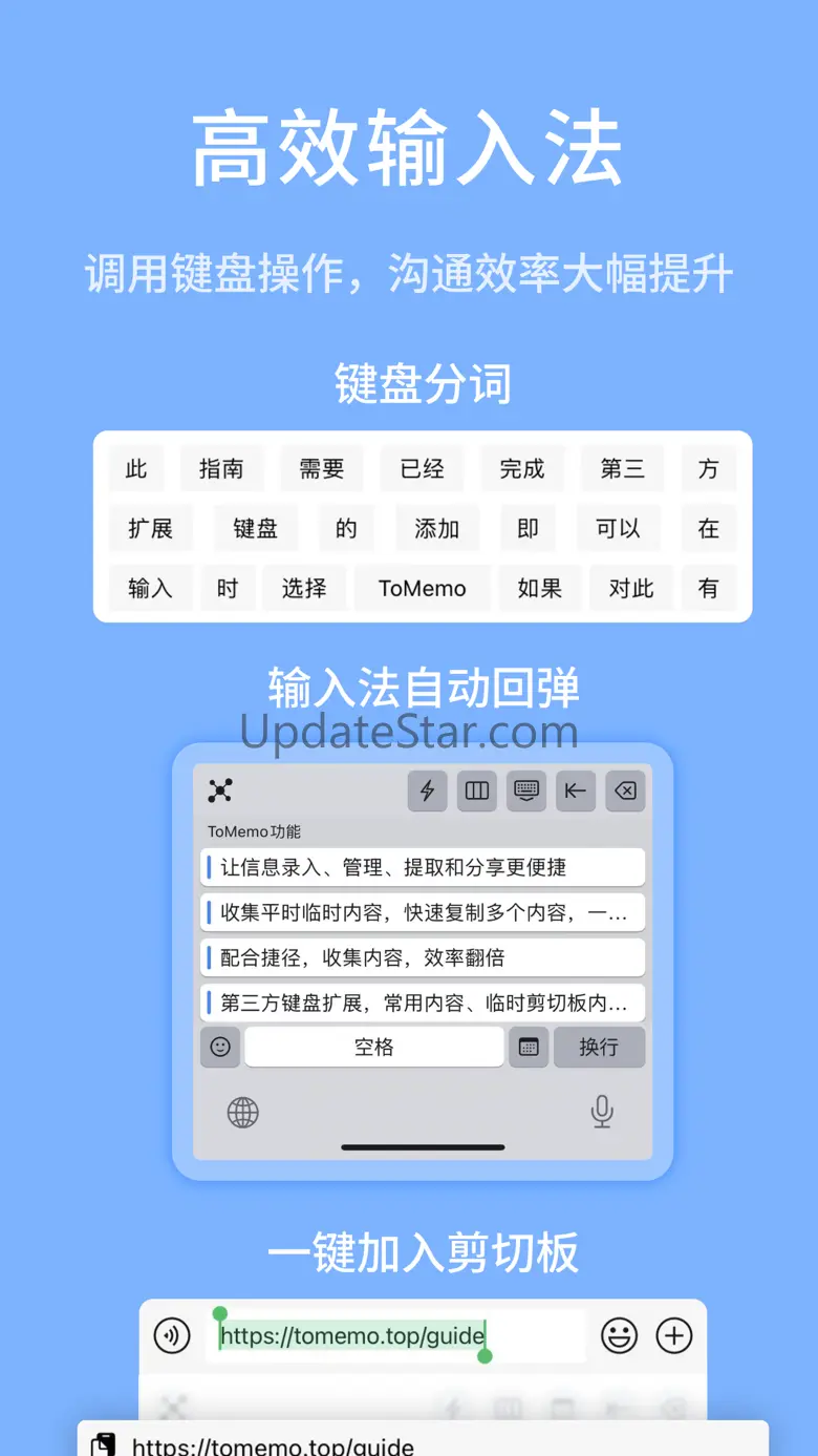 ToMemo-多功能快捷键盘的内容整理应用 5.1.13