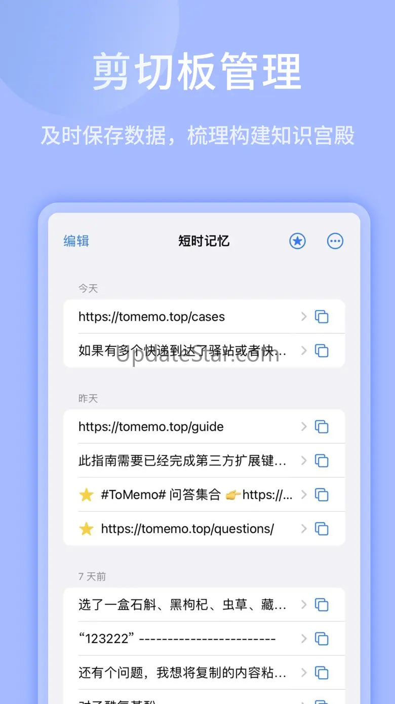 ToMemo-多功能快捷键盘的内容整理应用 5.1.13
