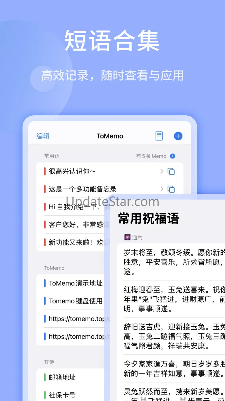 ToMemo-多功能快捷键盘的内容整理应用 5.1.13