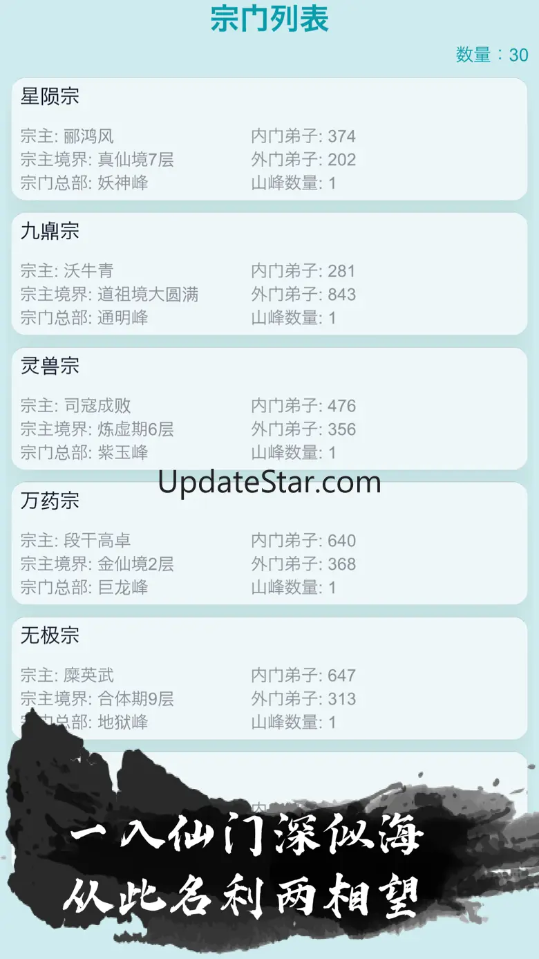 我的修仙人生--修炼之路 3.7