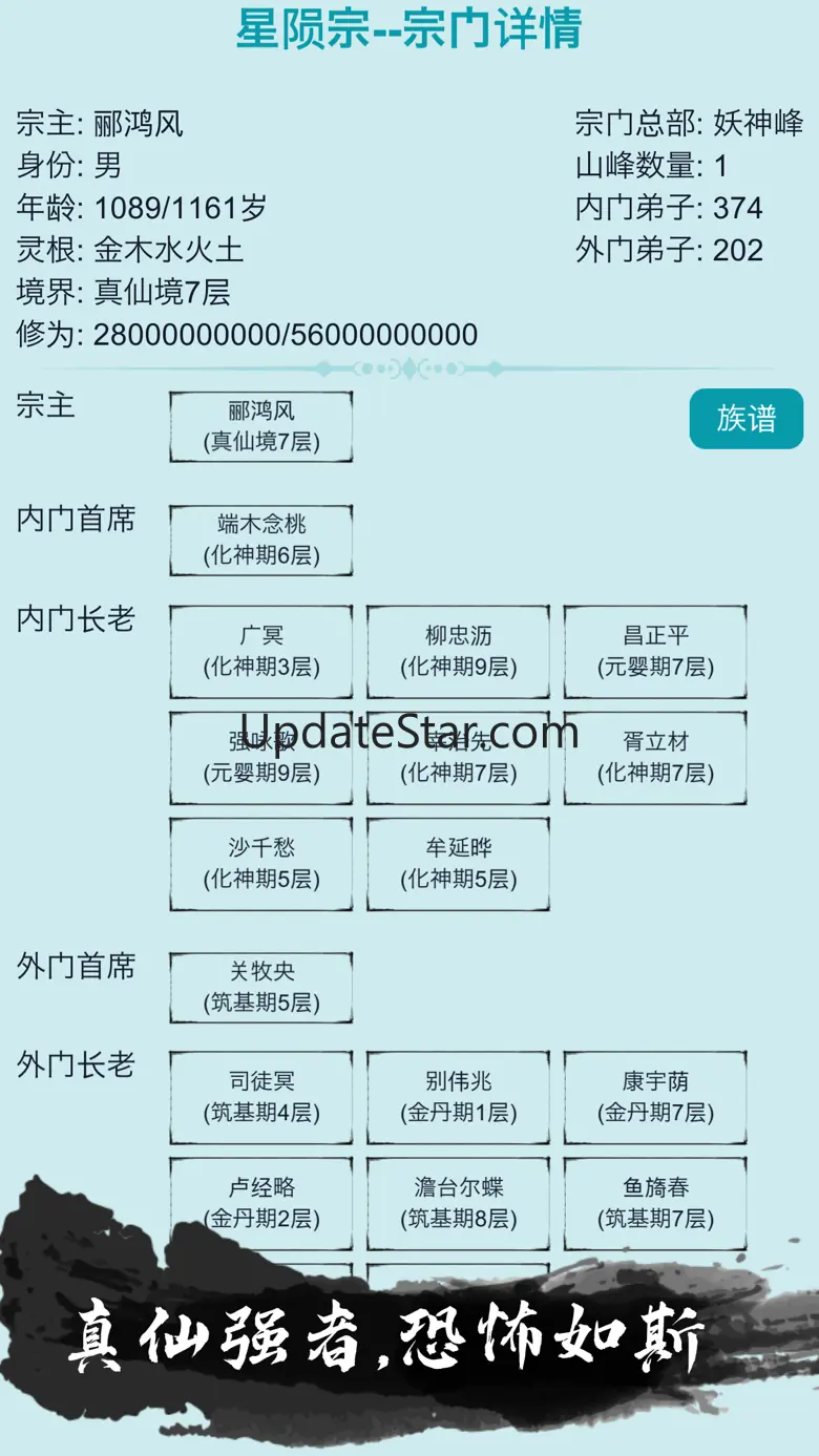 我的修仙人生--修炼之路 3.7