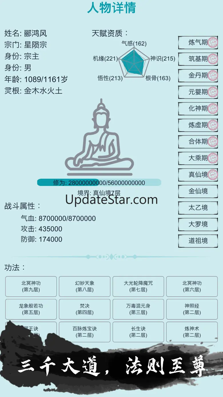 我的修仙人生--修炼之路 3.7