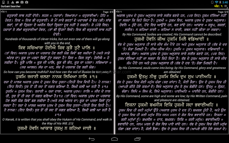 Gurbani Searcher 13.1.18