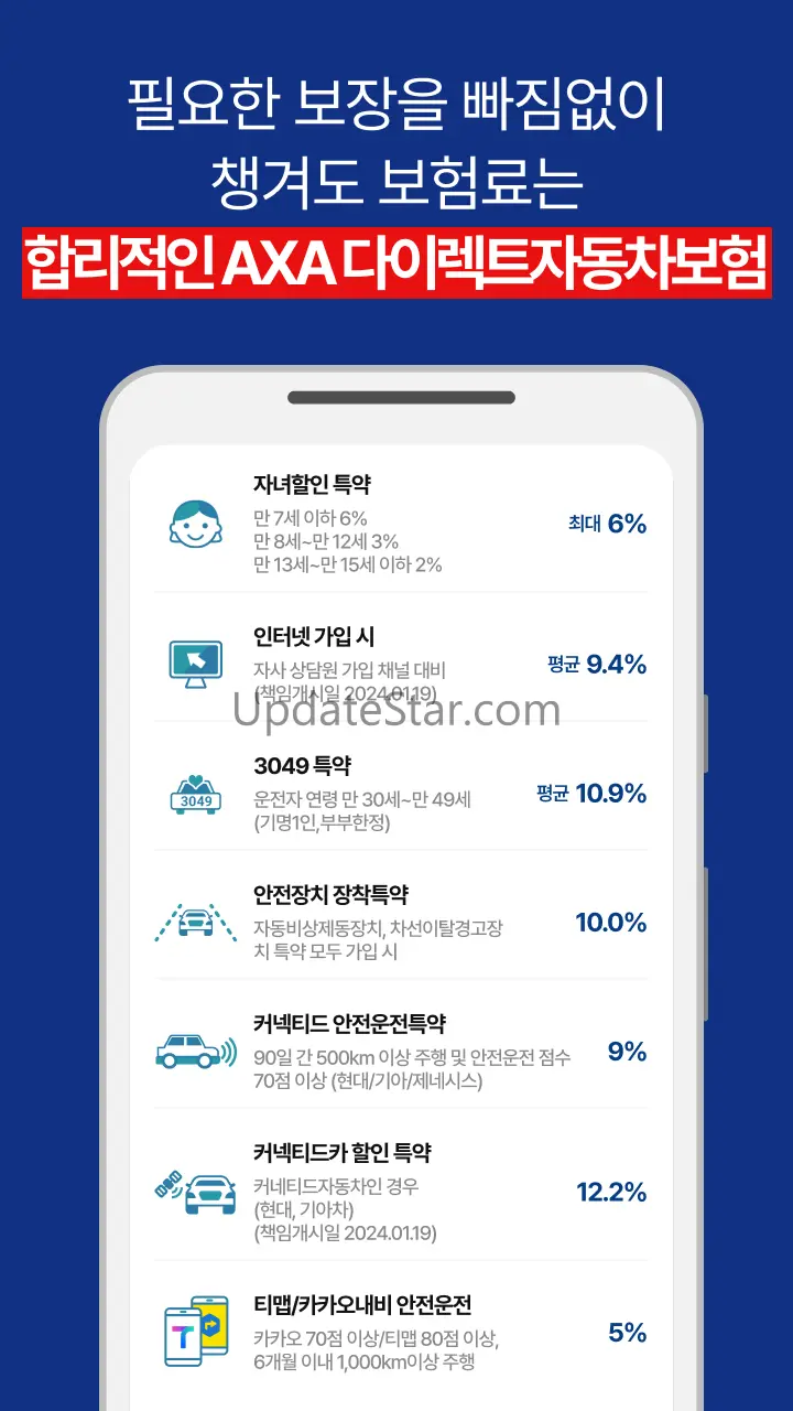 악사다이렉트자동차보험 AXA다이렉트 자동차보험 바로가입 1.8.3