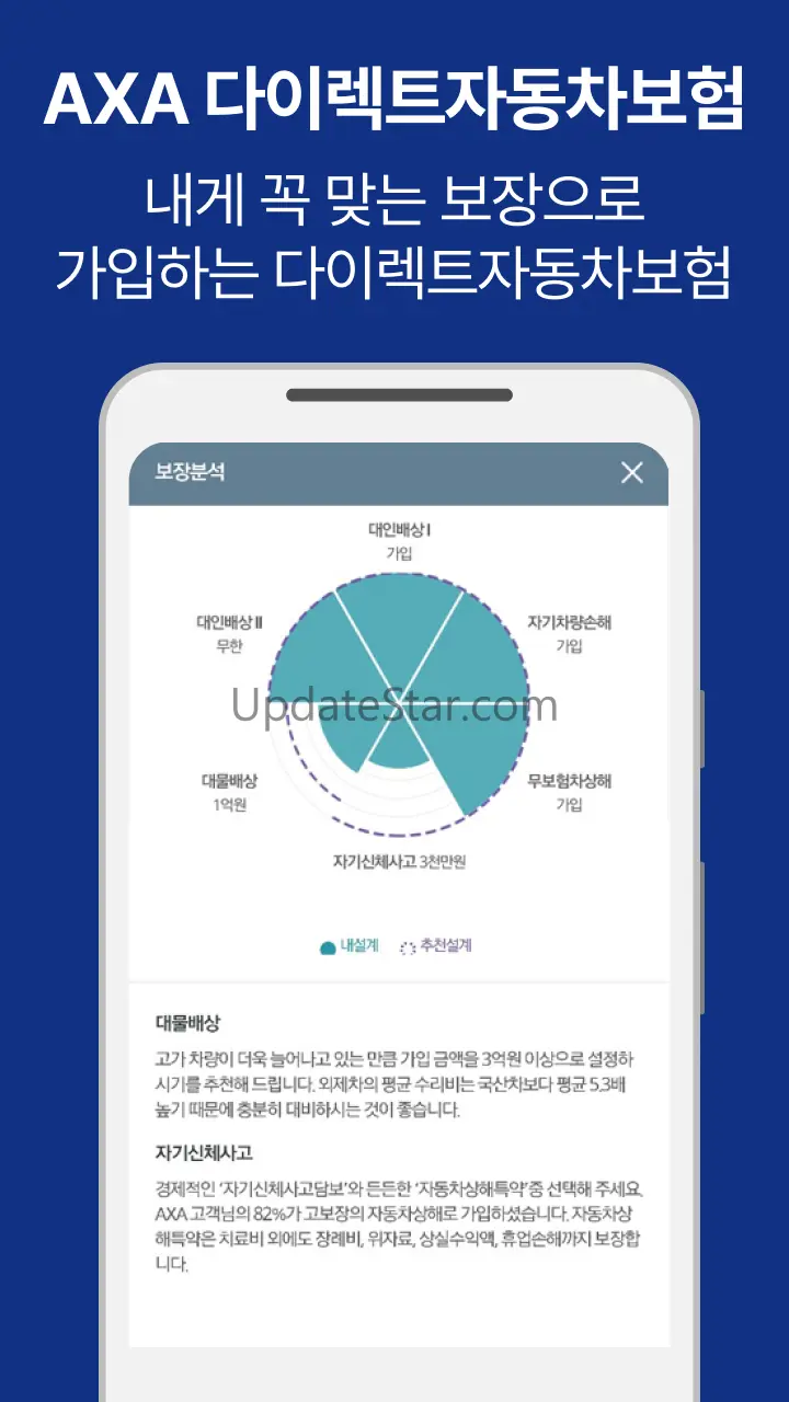 악사다이렉트자동차보험 AXA다이렉트 자동차보험 바로가입 1.8.3
