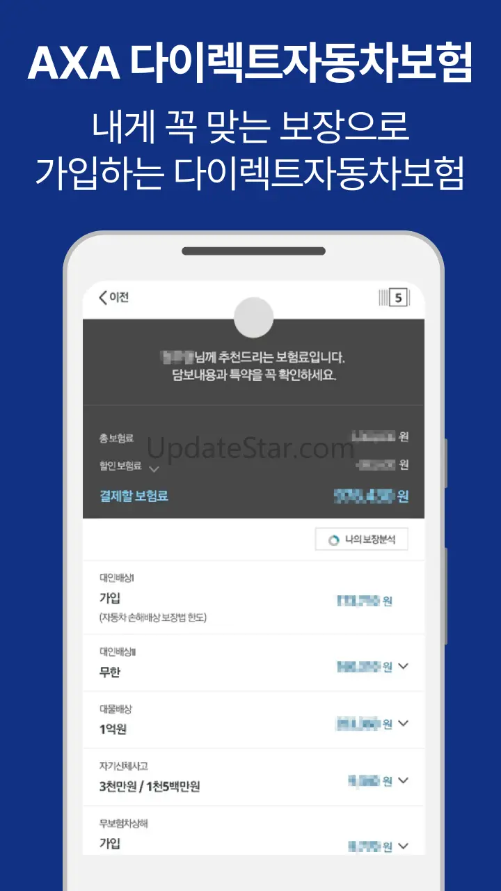 악사다이렉트자동차보험 AXA다이렉트 자동차보험 바로가입 1.8.3