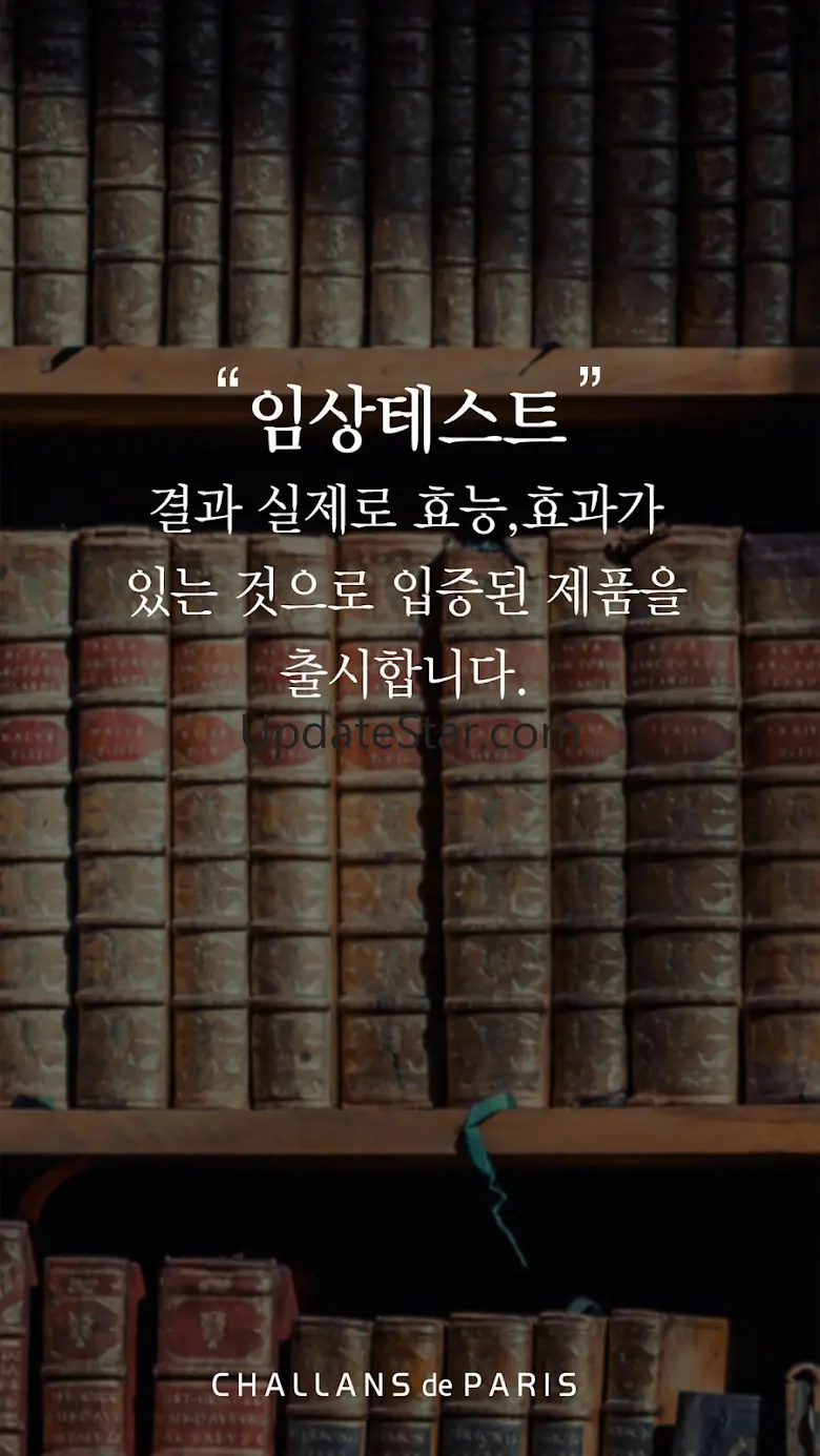 샬랑드파리-글로벌 프리미엄 스킨케어 브랜드 1.9