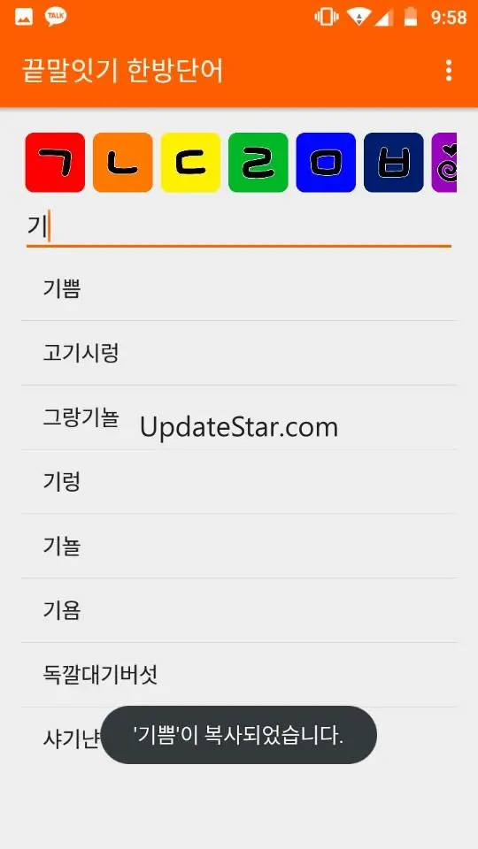 끝말잇기 한방단어 2.1.2