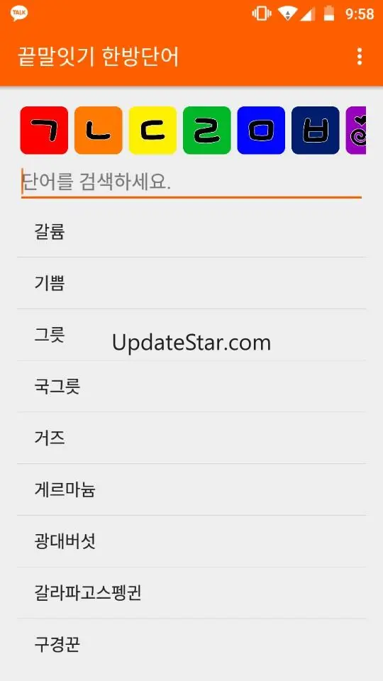 끝말잇기 한방단어 2.1.2