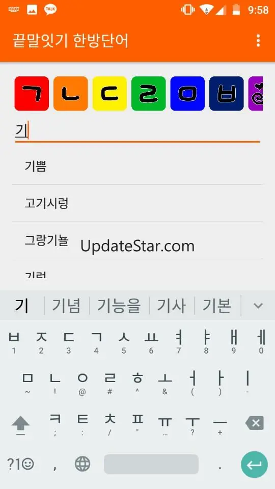 끝말잇기 한방단어 2.1.2