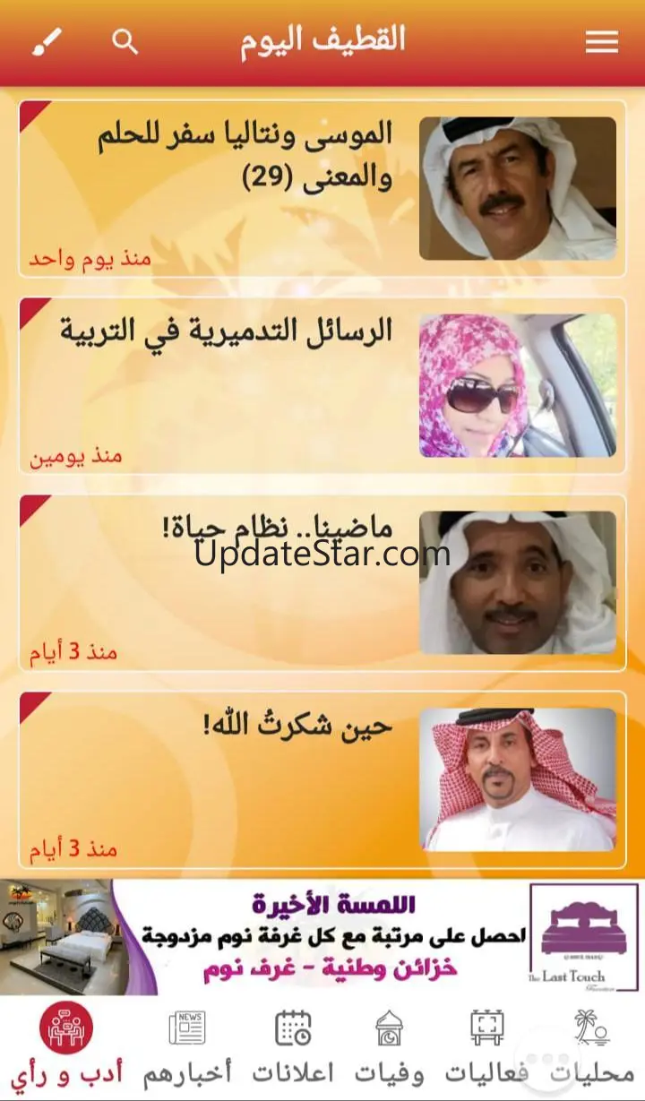 القطيف اليوم 7.0.0