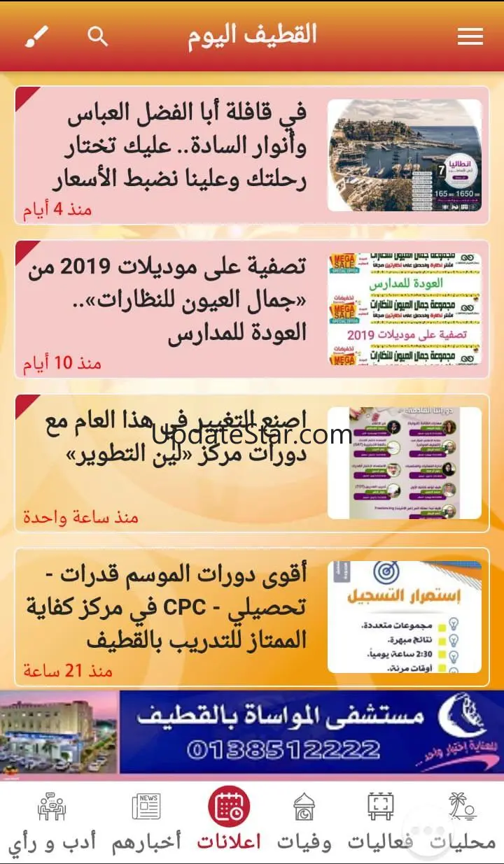 القطيف اليوم 7.0.0
