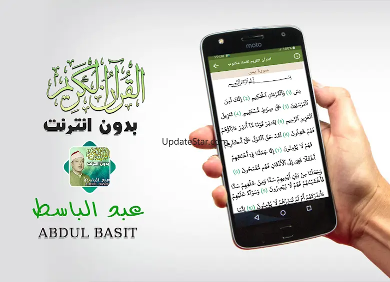 Abdul basit full quran offline 3.2
