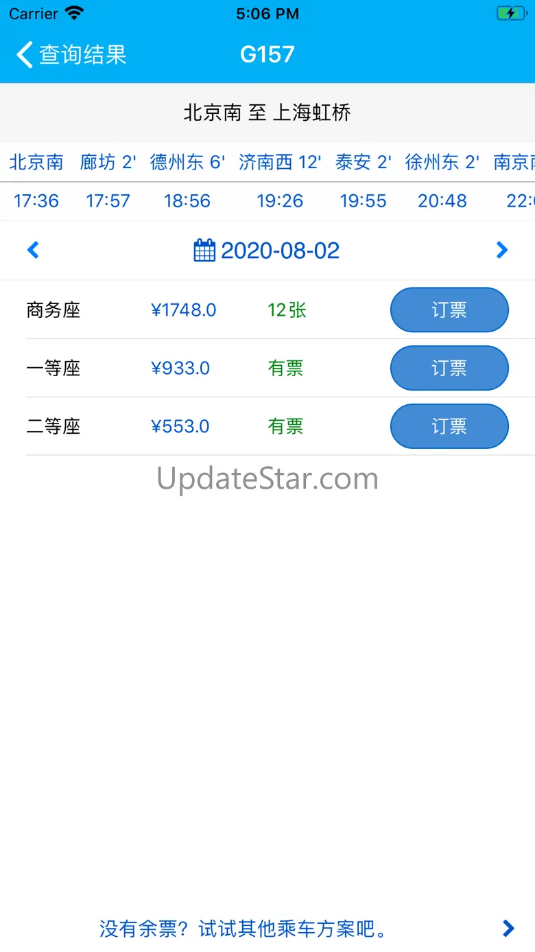 路路通时刻表 3.6.6
