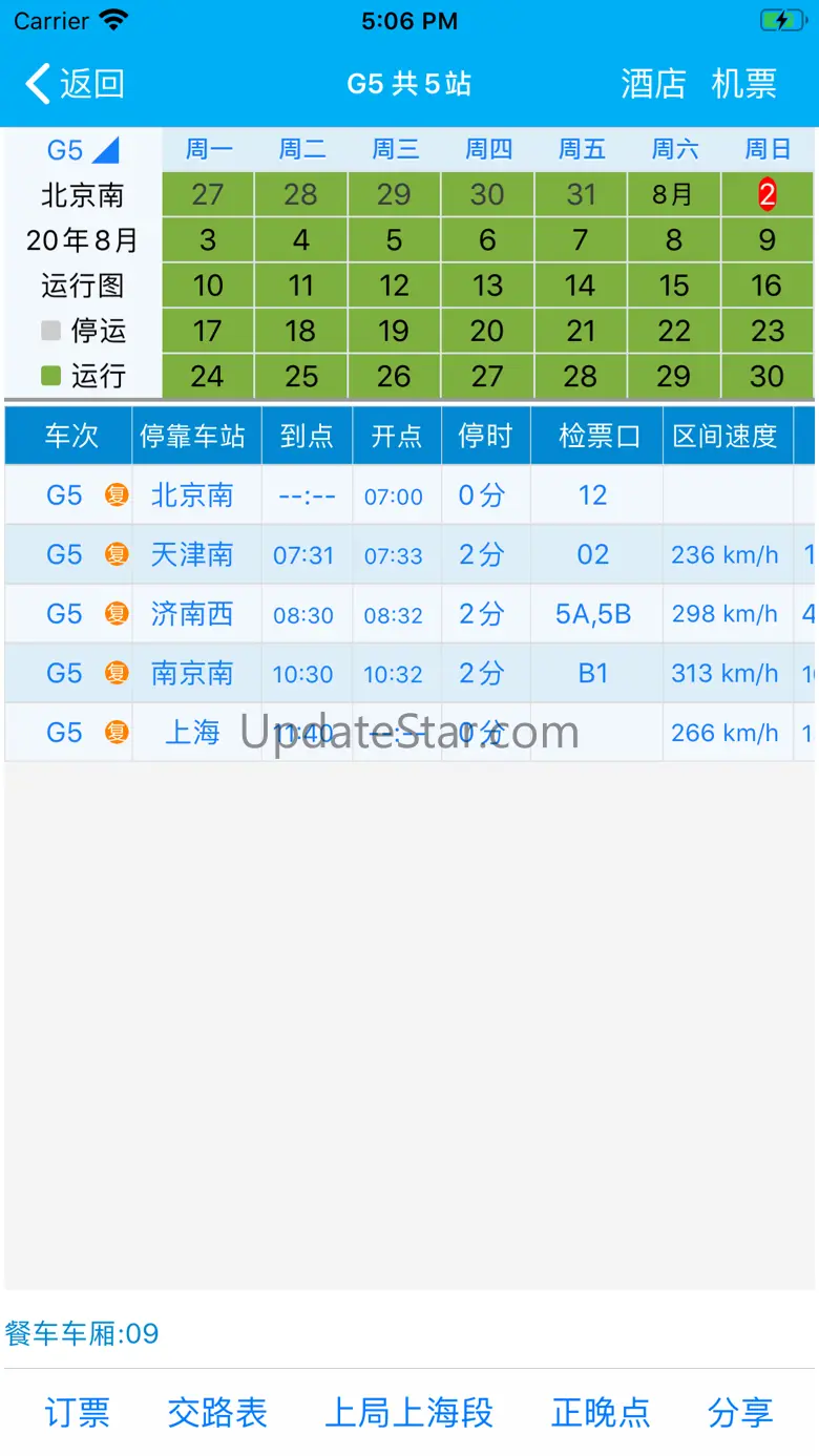 路路通时刻表 3.6.6