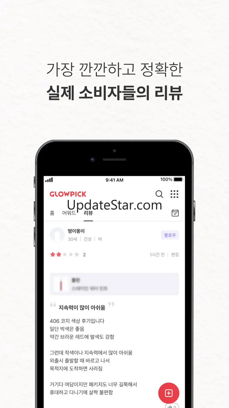 글로우픽 - 믿고보는 뷰티 랭킹 3.4.20